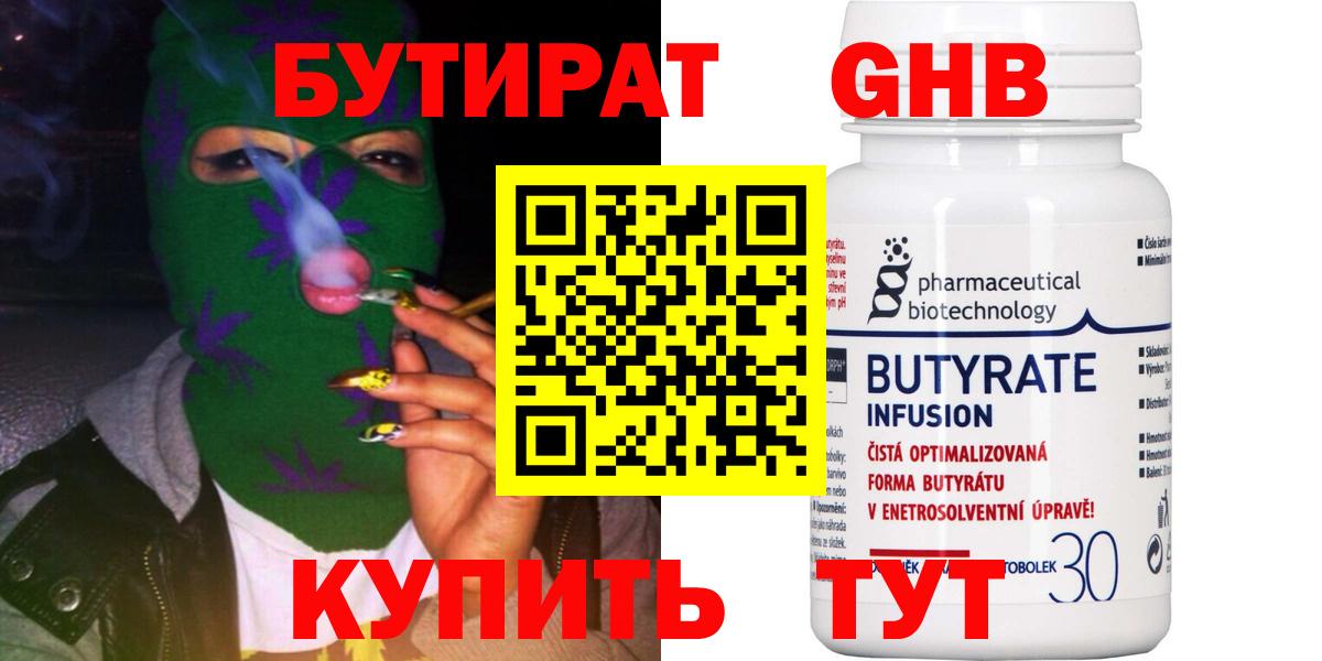 Бутират 99%  Вход с VPN  Бутират  Новокубанск 