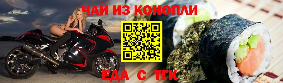Печенье с ТГК марихуана  Вход с VPN  Новокубанск 