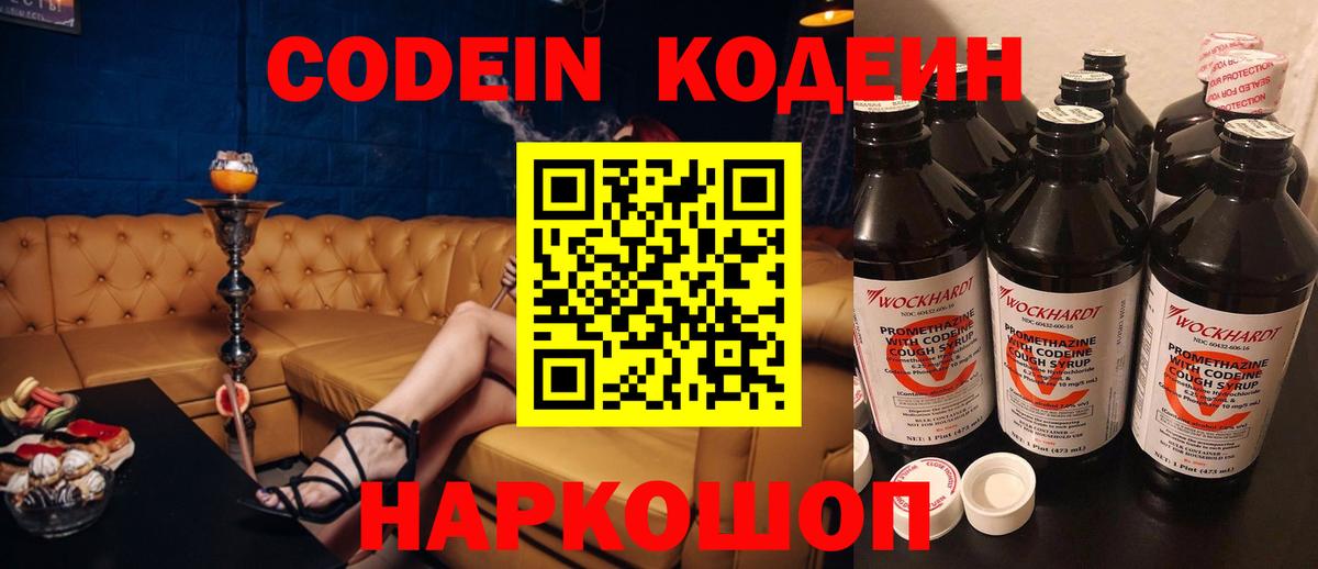 Кодеиновый сироп Lean напиток Lean (лин)  Вход с VPN  Кодеин Purple Drank  Новокубанск 