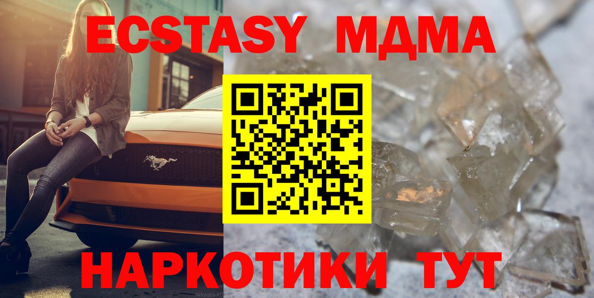 MDMA молли Новокубанск