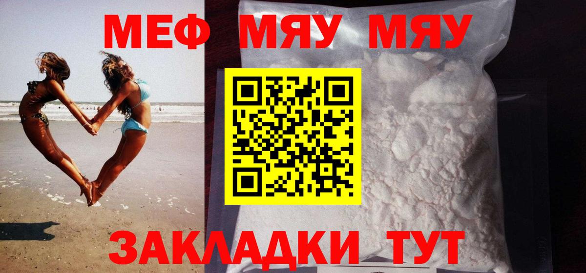 Меф мука Новокубанск