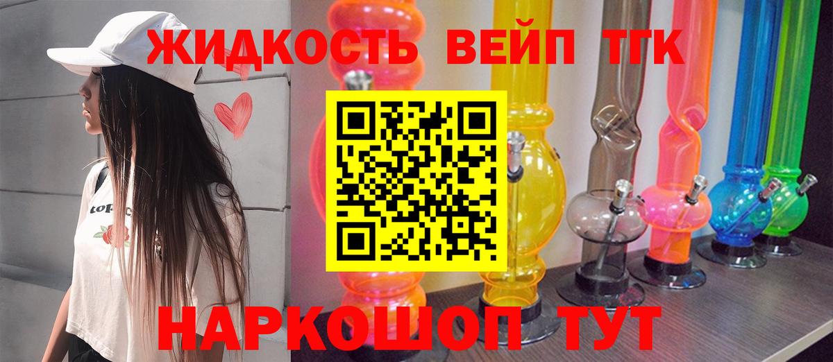 ТГК вейп Новокубанск